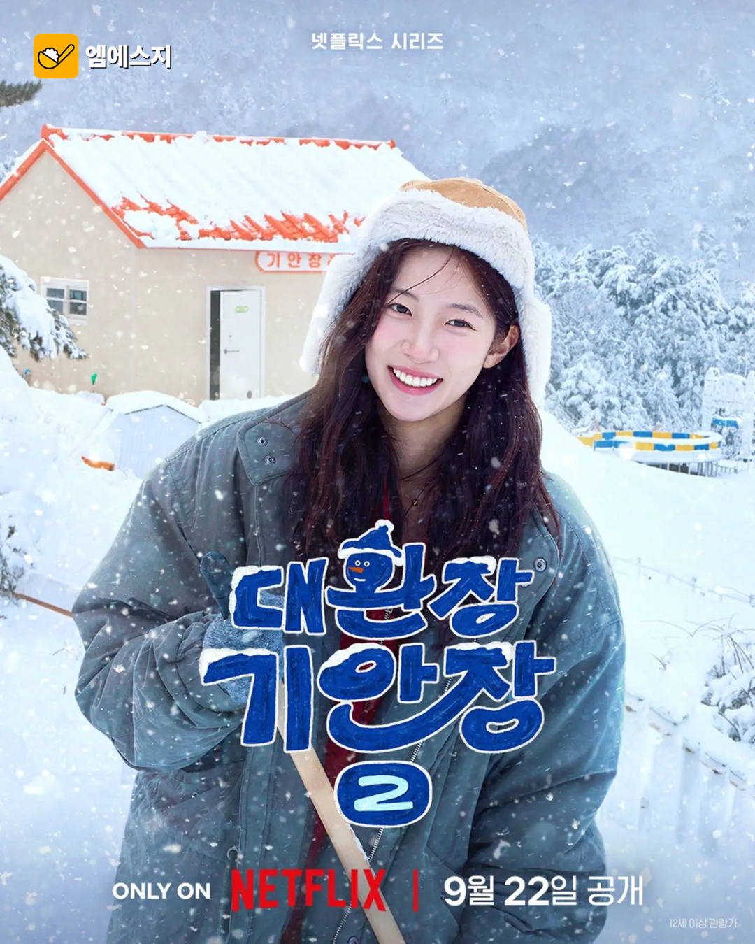 겨울 민박도 대환장 기안장2 9월 22일 본문 이미지 3
