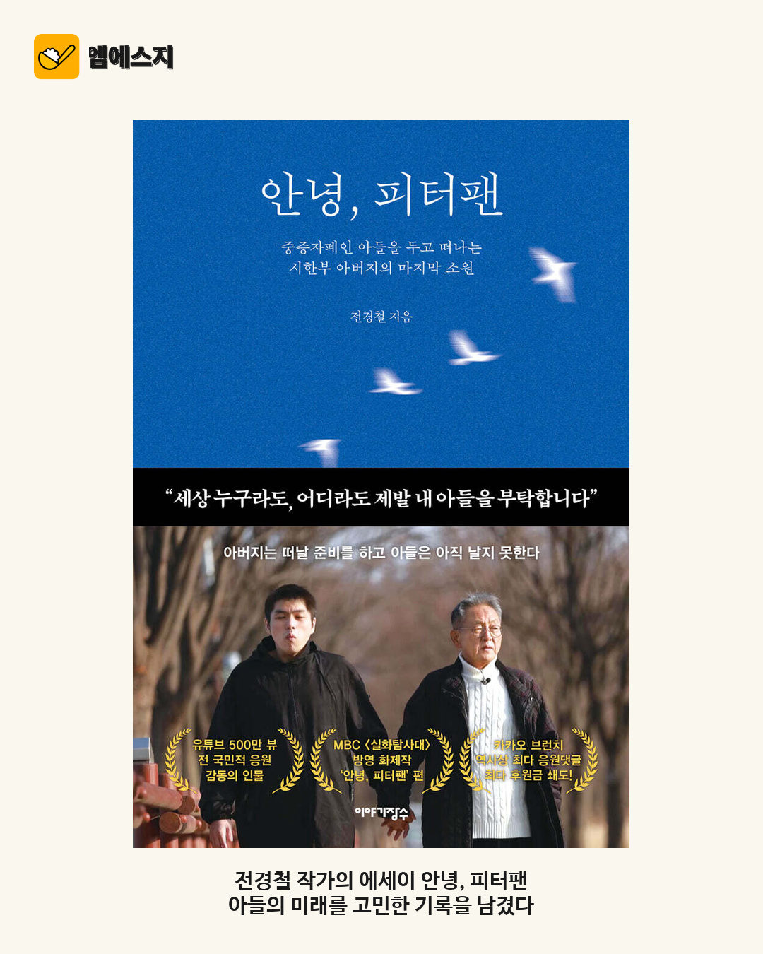 피터팬 아빠 전경철 별세 아들을 향한 마음 남겼다 본문 이미지 3