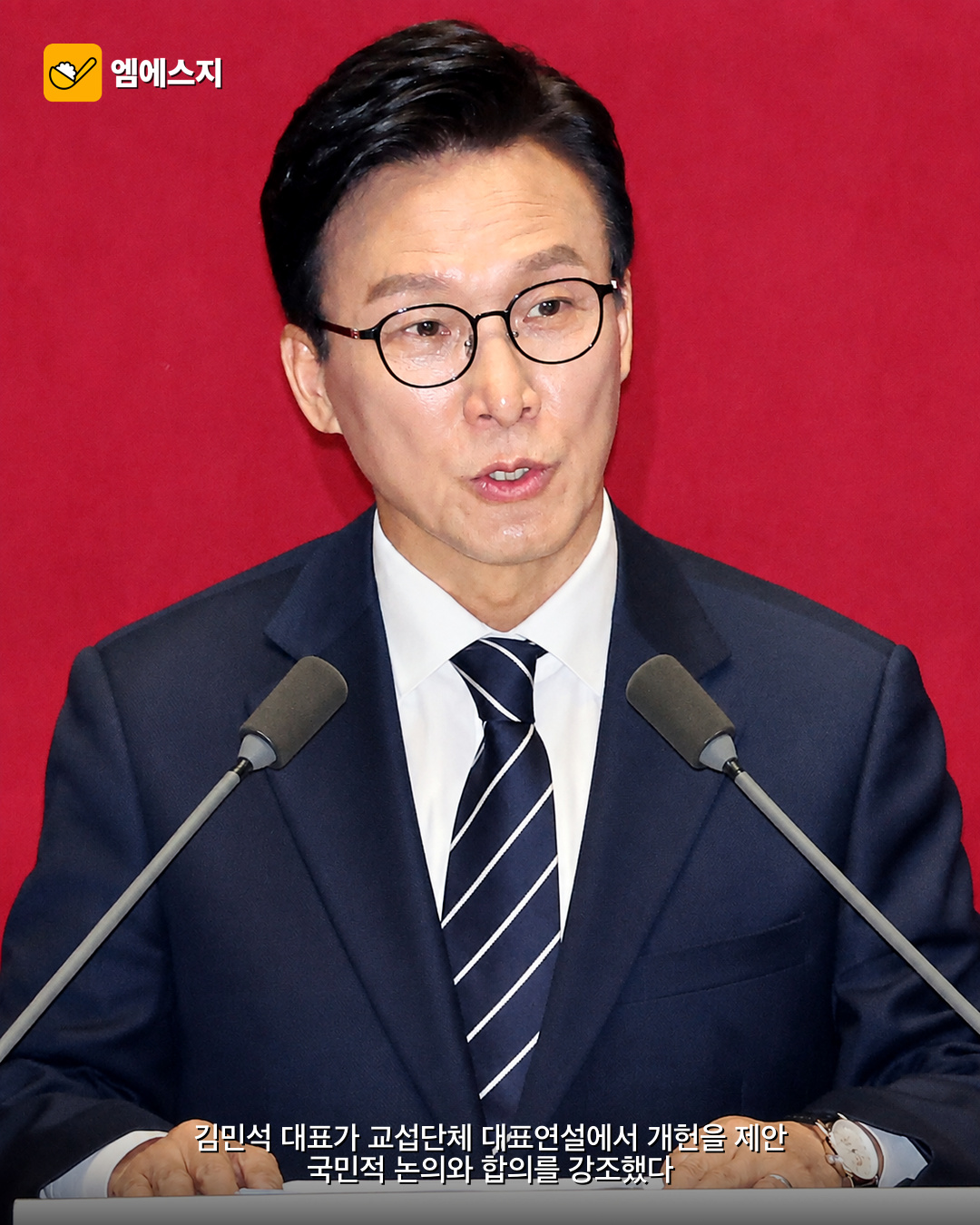 김민석 개헌 추진 권력구조는 국민 뜻대로 본문 이미지 1