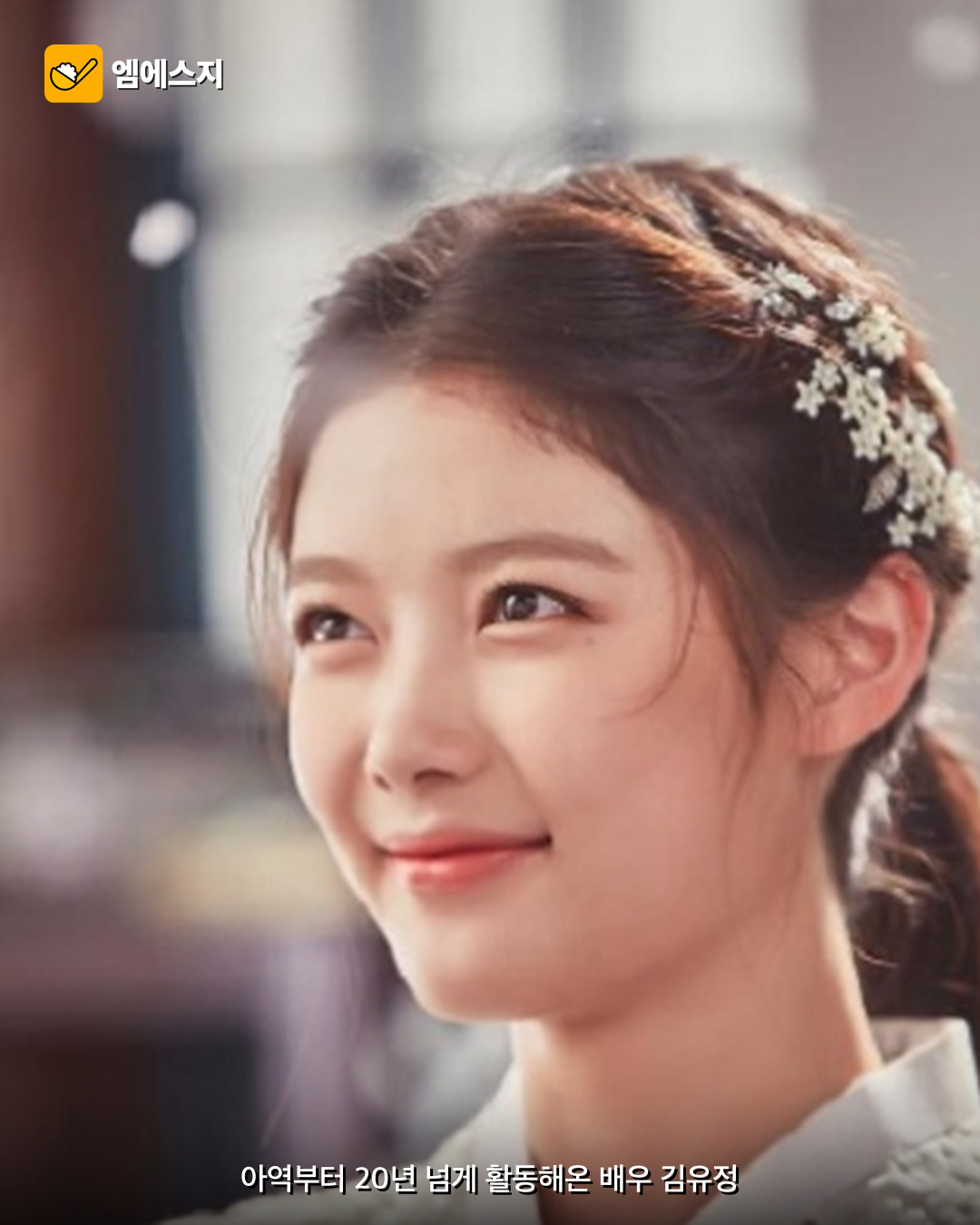 김유정, 해외 팬이 뽑은 한국 여배우 미모 1위…금발 단발 근황도 화제 5 김유정, 해외 팬이 뽑은 한국 여배우 미모 1위…금발 단발 근황도 화제