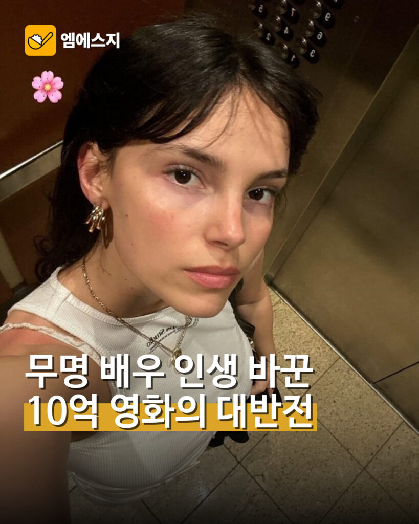 10억 영화가 7000억 흥행…‘옵세션’ 인디 네버레티, 무명 끝 인생 역전