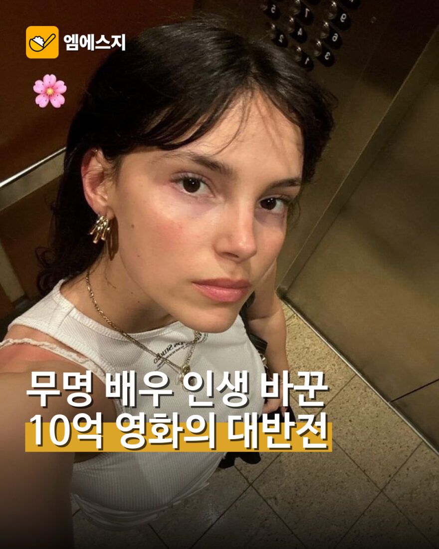 10억 영화가 7000억 흥행…‘옵세션’ 인디 네버레티, 무명 끝 인생 역전
