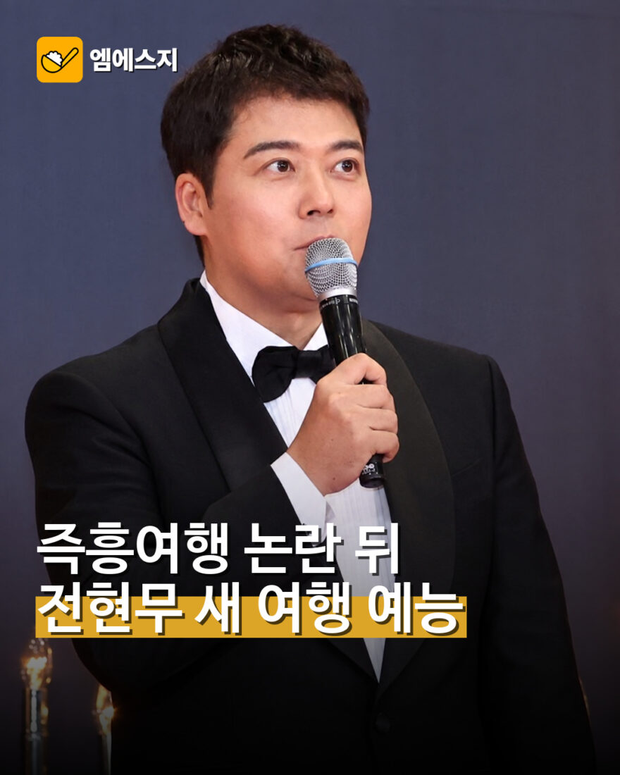 ‘즉흥여행’ 논란 뒤 새 예능…전현무·이준 ‘디스 이즈 현무로드’ 출격