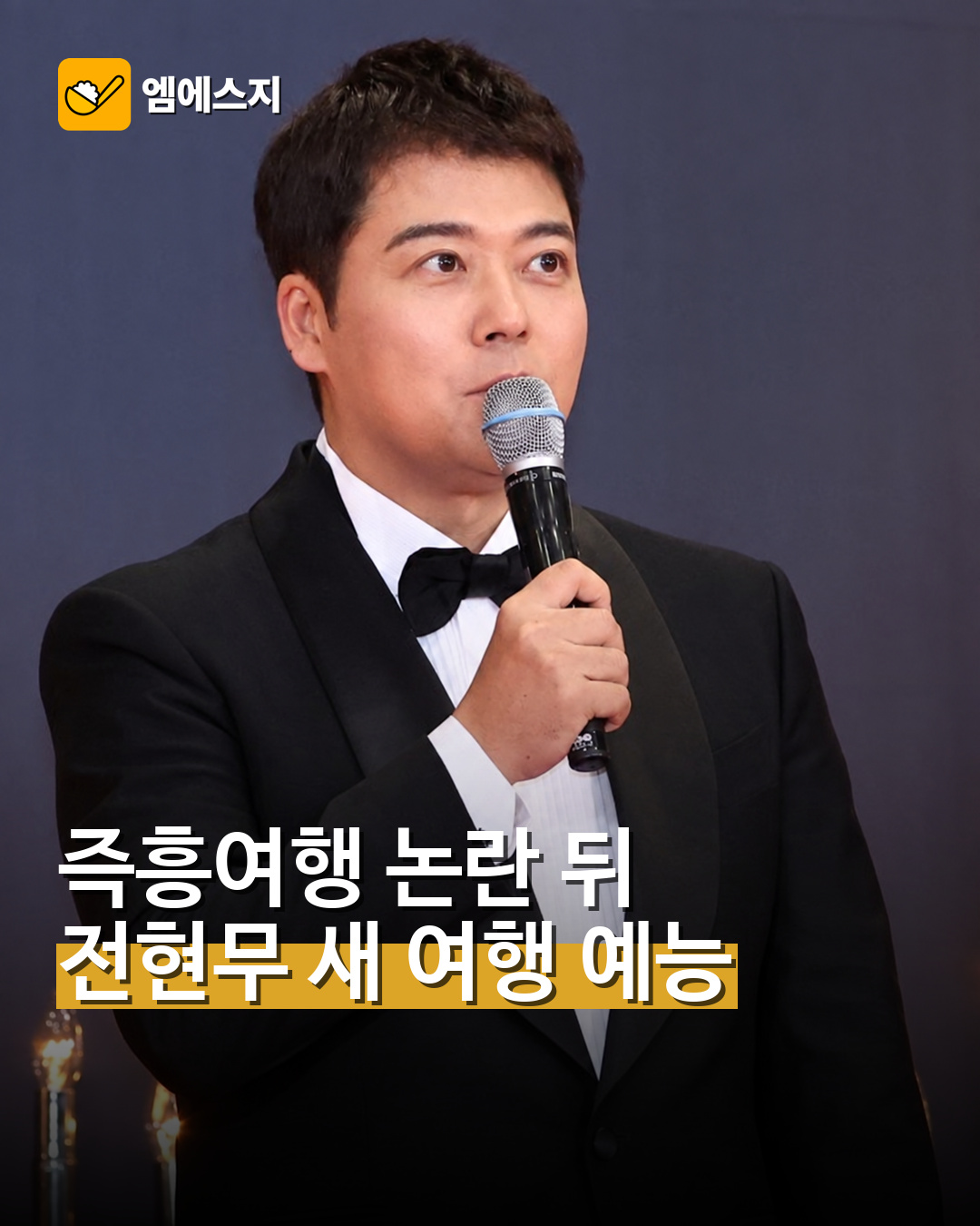 ‘즉흥여행’ 논란 뒤 새 예능…전현무·이준 ‘디스 이즈 현무로드’ 출격