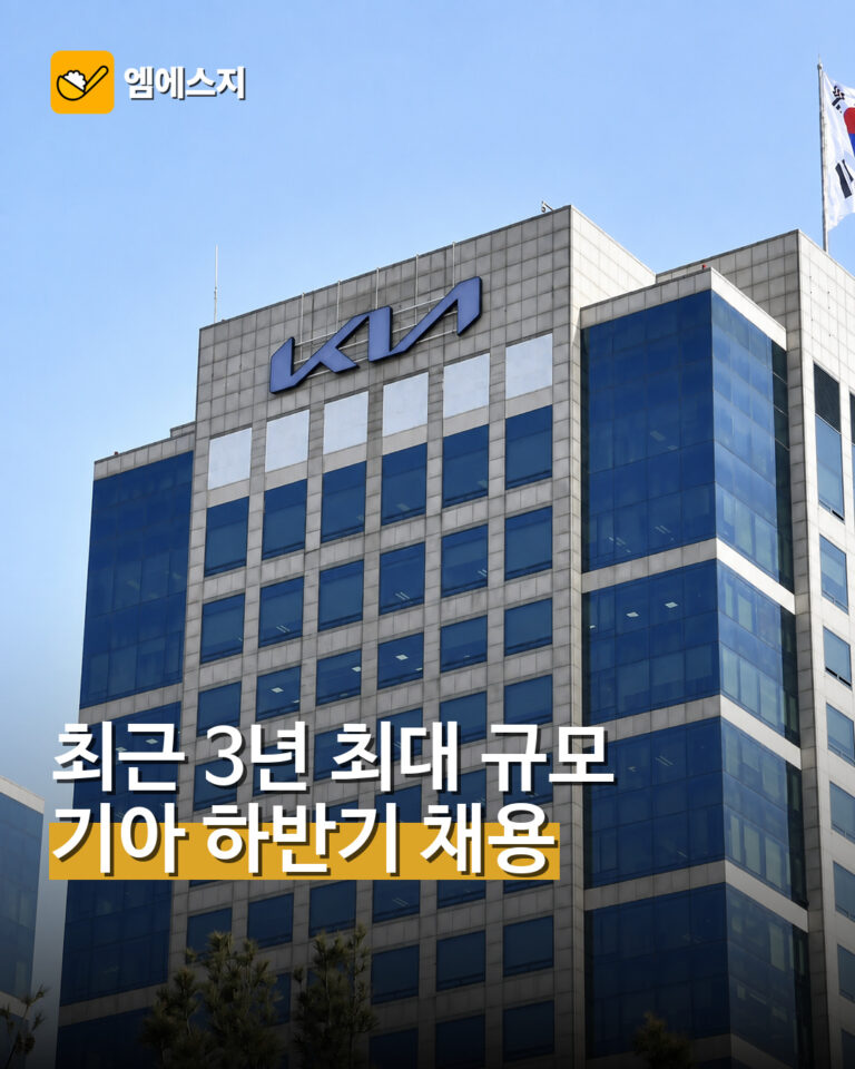 기아, 최근 3년 최대 규모 하반기 채용…신입 지원은 9월 15일부터