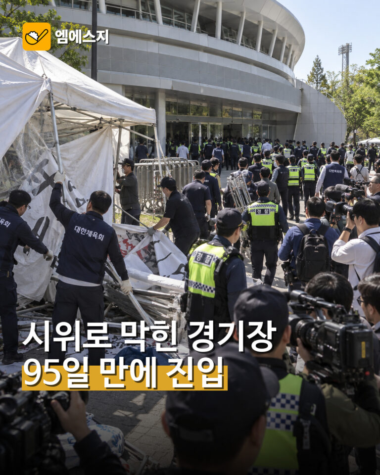 시위로 막힌 핸드볼경기장, 95일 만에 진입…체육단체 장비 반출