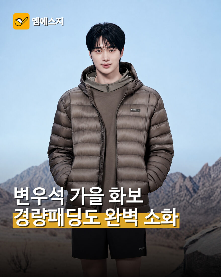 변우석 디스커버리 가을 캠페인