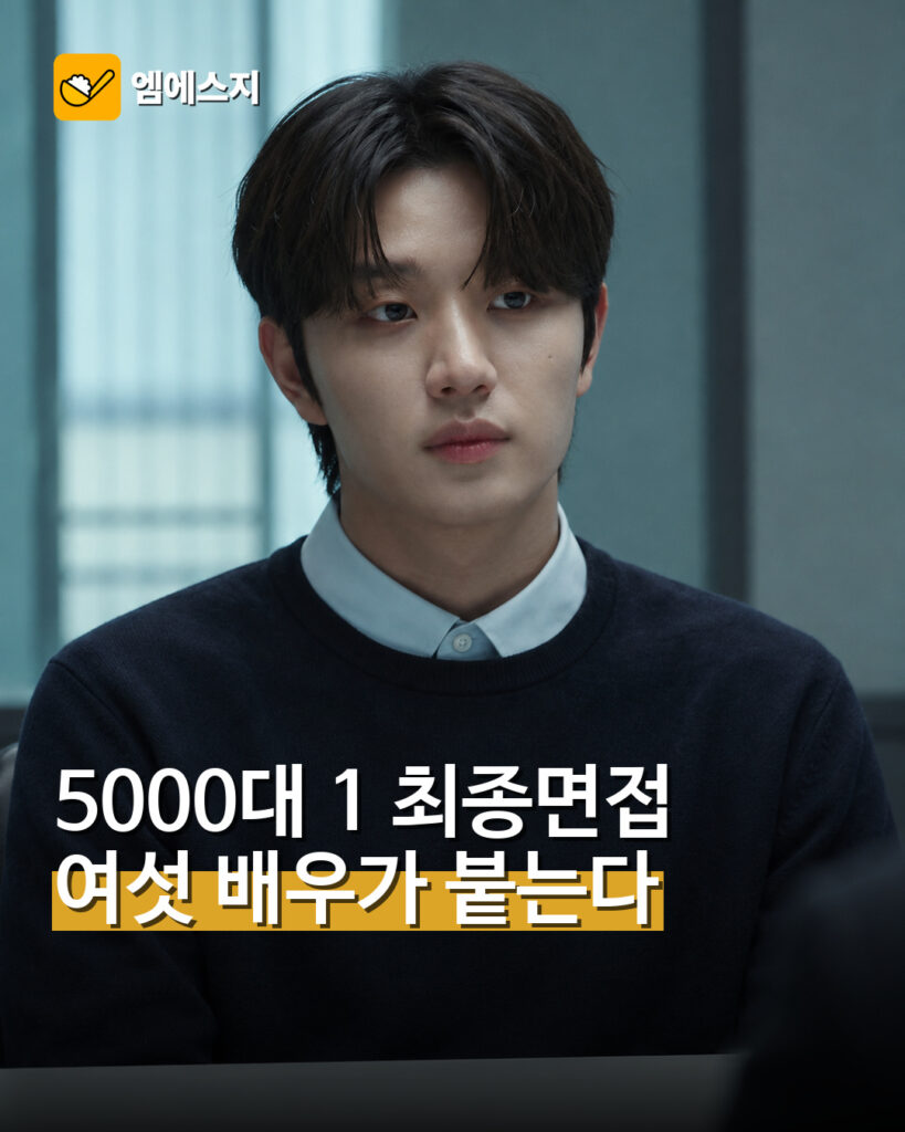 영화 최종면접 11월 개봉