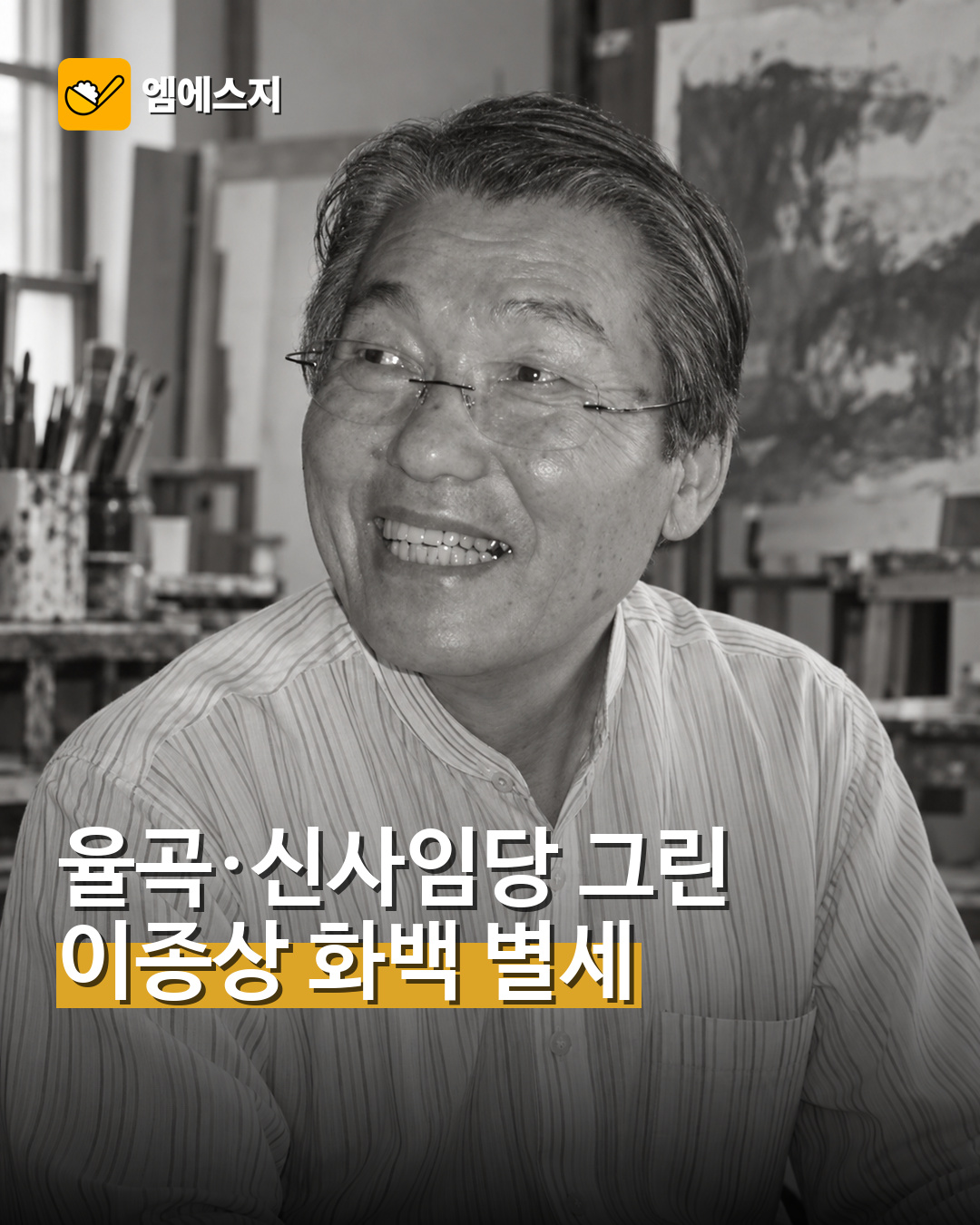 이종상 화백 별세