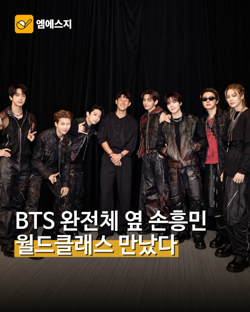 BTS 손흥민 백스테이지 만남