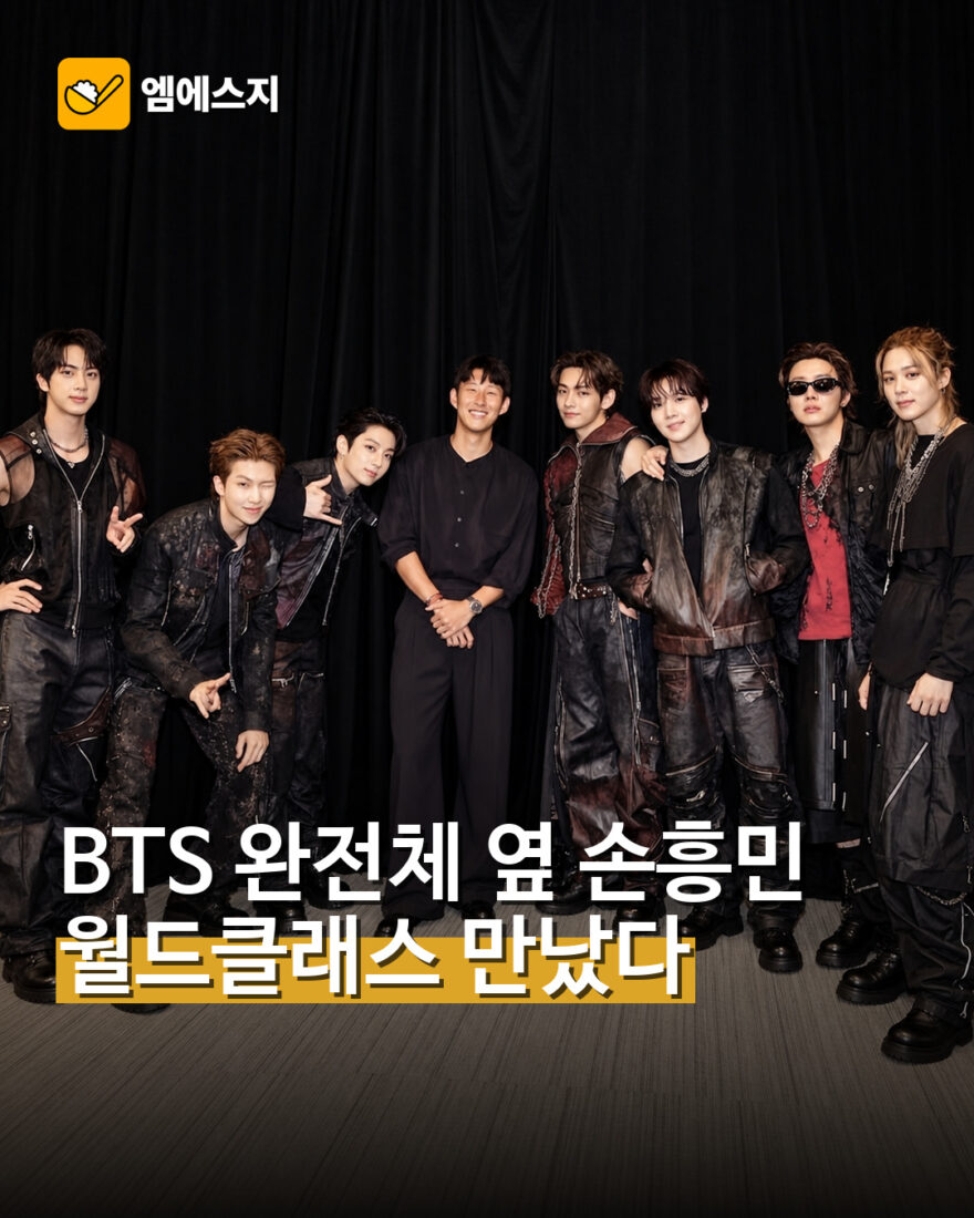 BTS 손흥민 백스테이지 만남