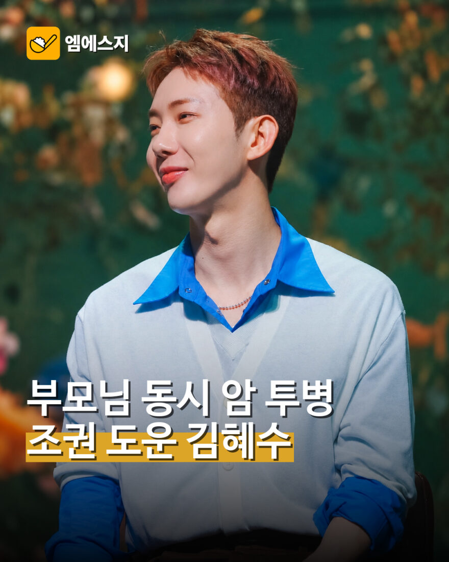 조권이 전한 김혜수 미담
