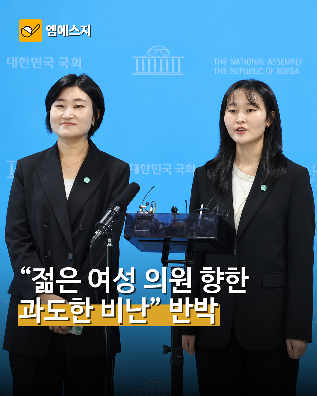 기본소득당 용혜인 논란 반박