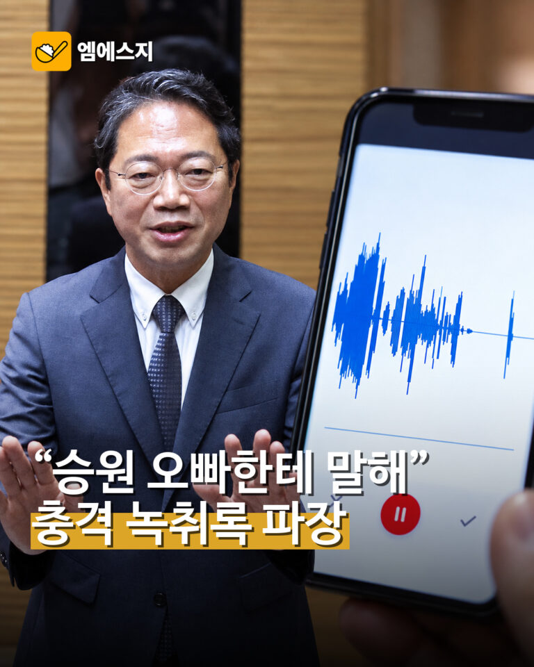 김승원 로비 의혹 녹취록 파장