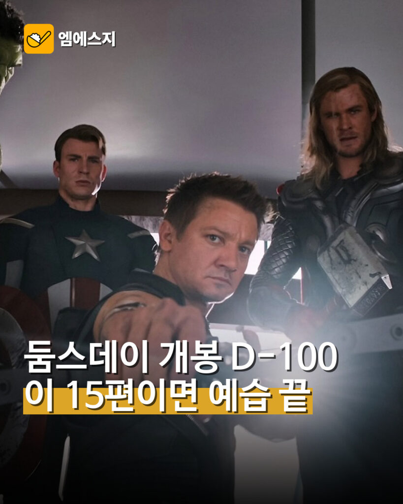 어벤져스 둠스데이 예습작 15편