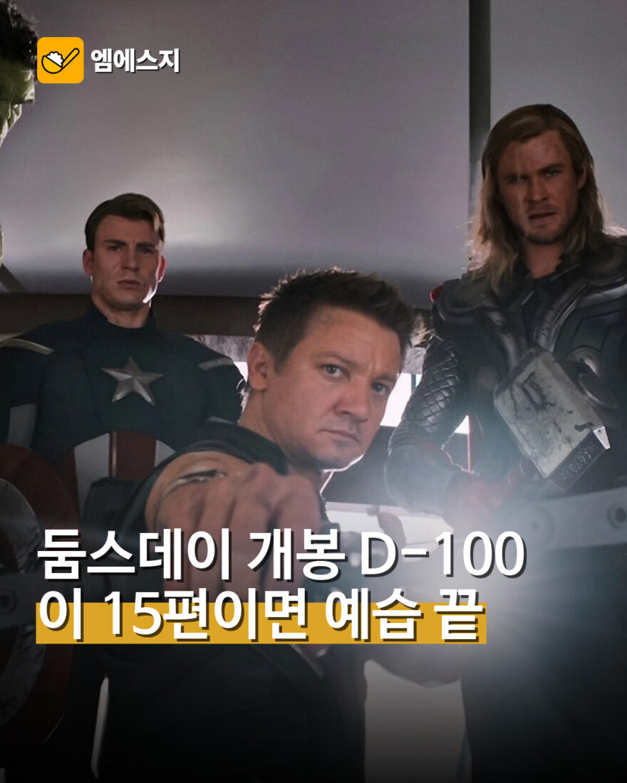 어벤져스 둠스데이 예습작 15편