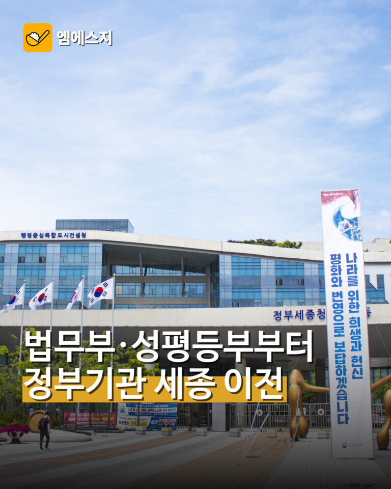 정부기관 세종 이전 추진
