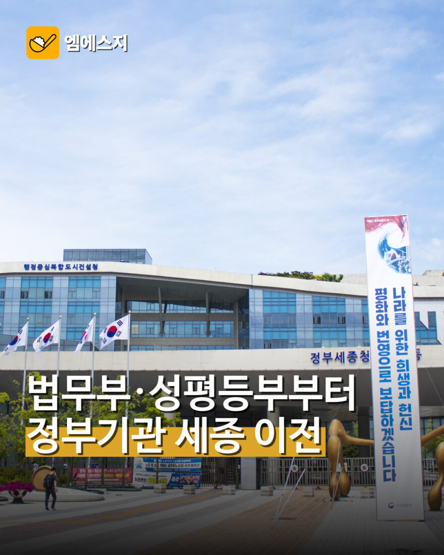 정부기관 세종 이전 추진