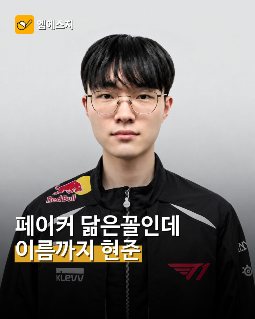 페이커 닮은꼴 T1 루키 미디르