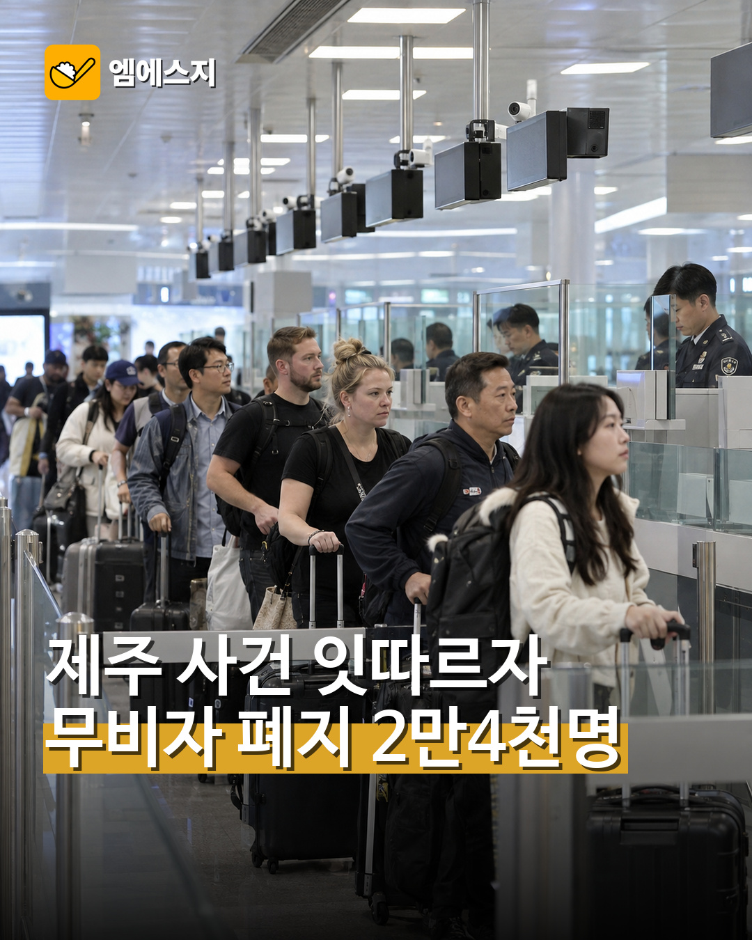 중국인 무비자 폐지 청원 2만4천명
