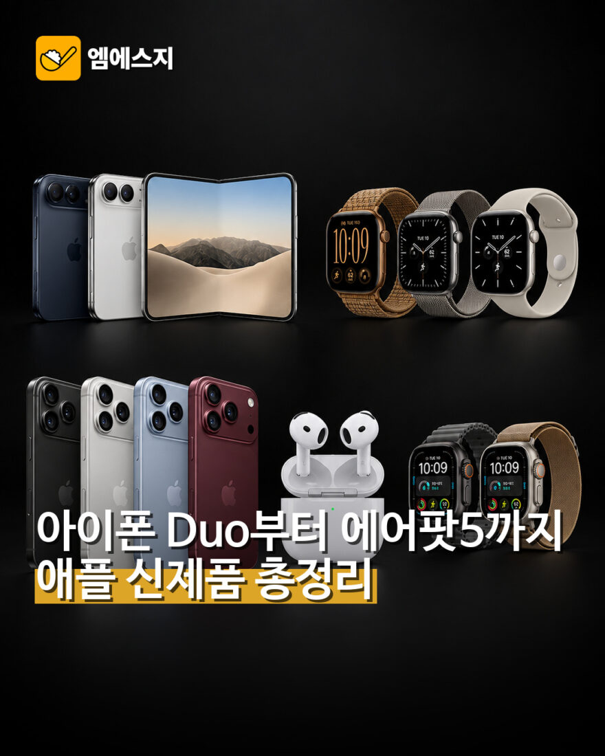 애플 2026 신제품 총정리