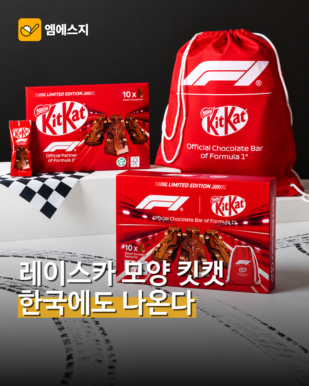 킷캣 F1 초콜릿 국내 출시