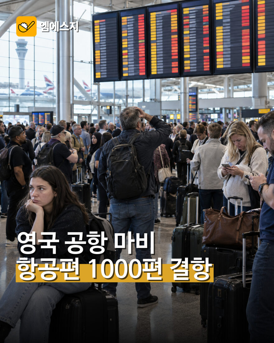 영국 관제 오류 항공편 1000편 결항
