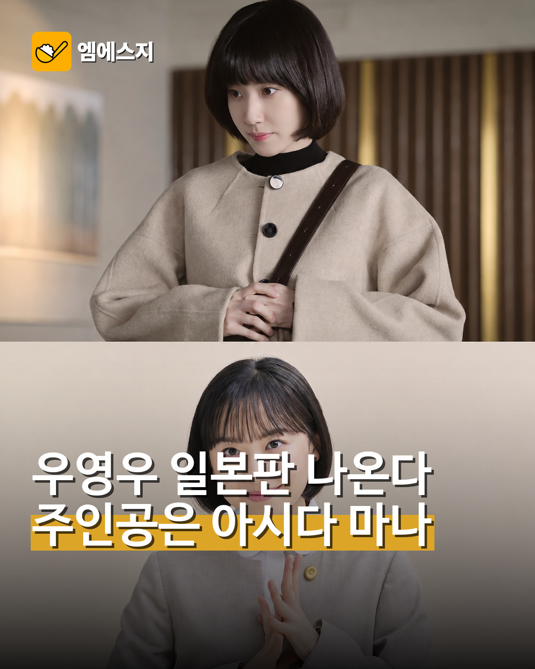 이상한 변호사 우영우 일본 리메이크