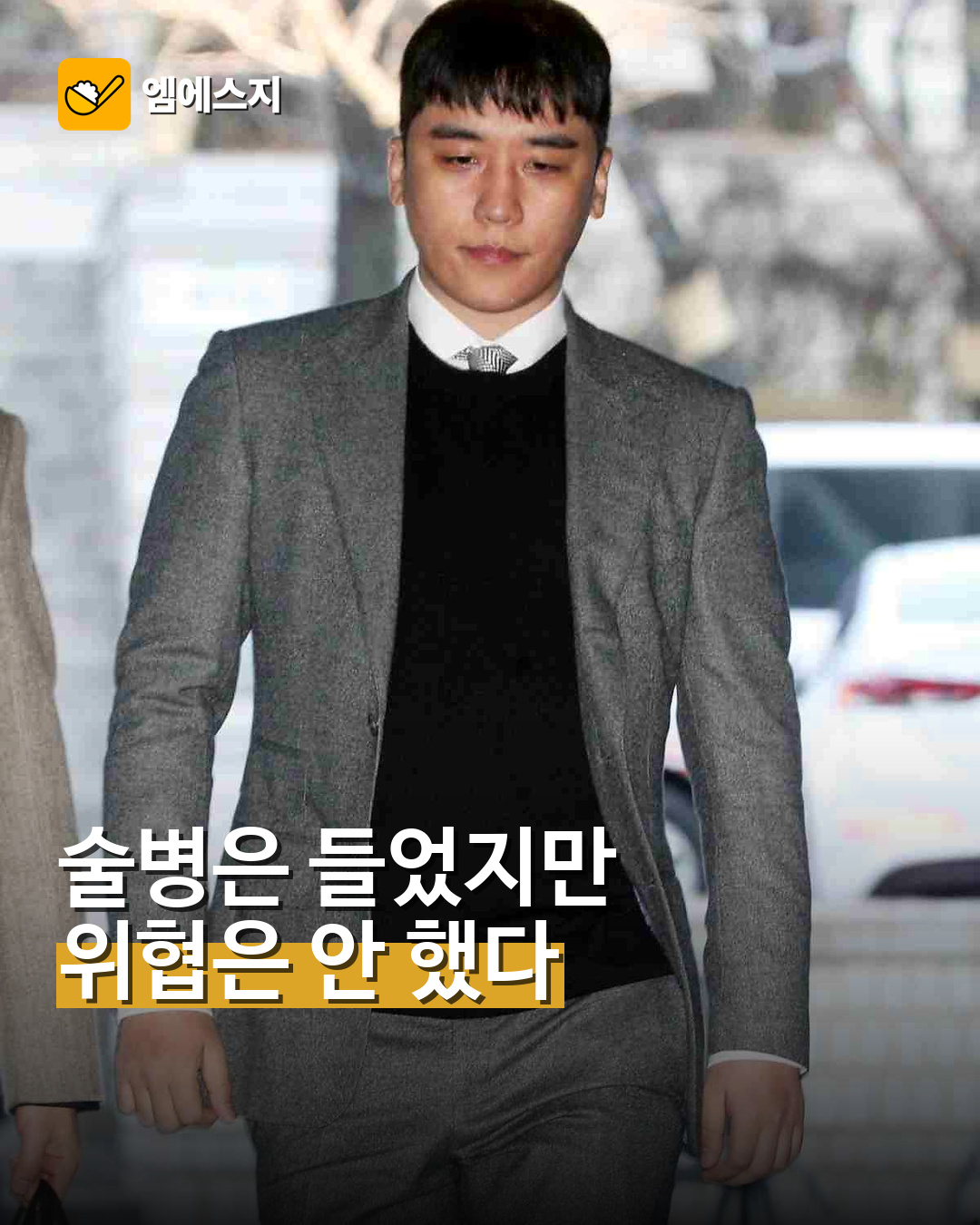 승리 특수폭행 피소 직접 해명
