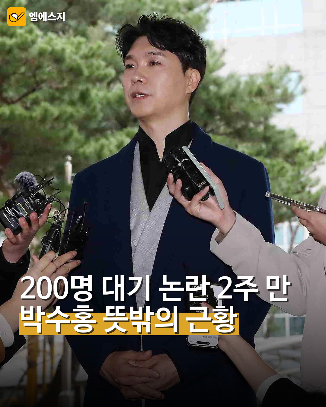 박수홍 항공기 지연 논란 뒤 홈쇼핑 출연