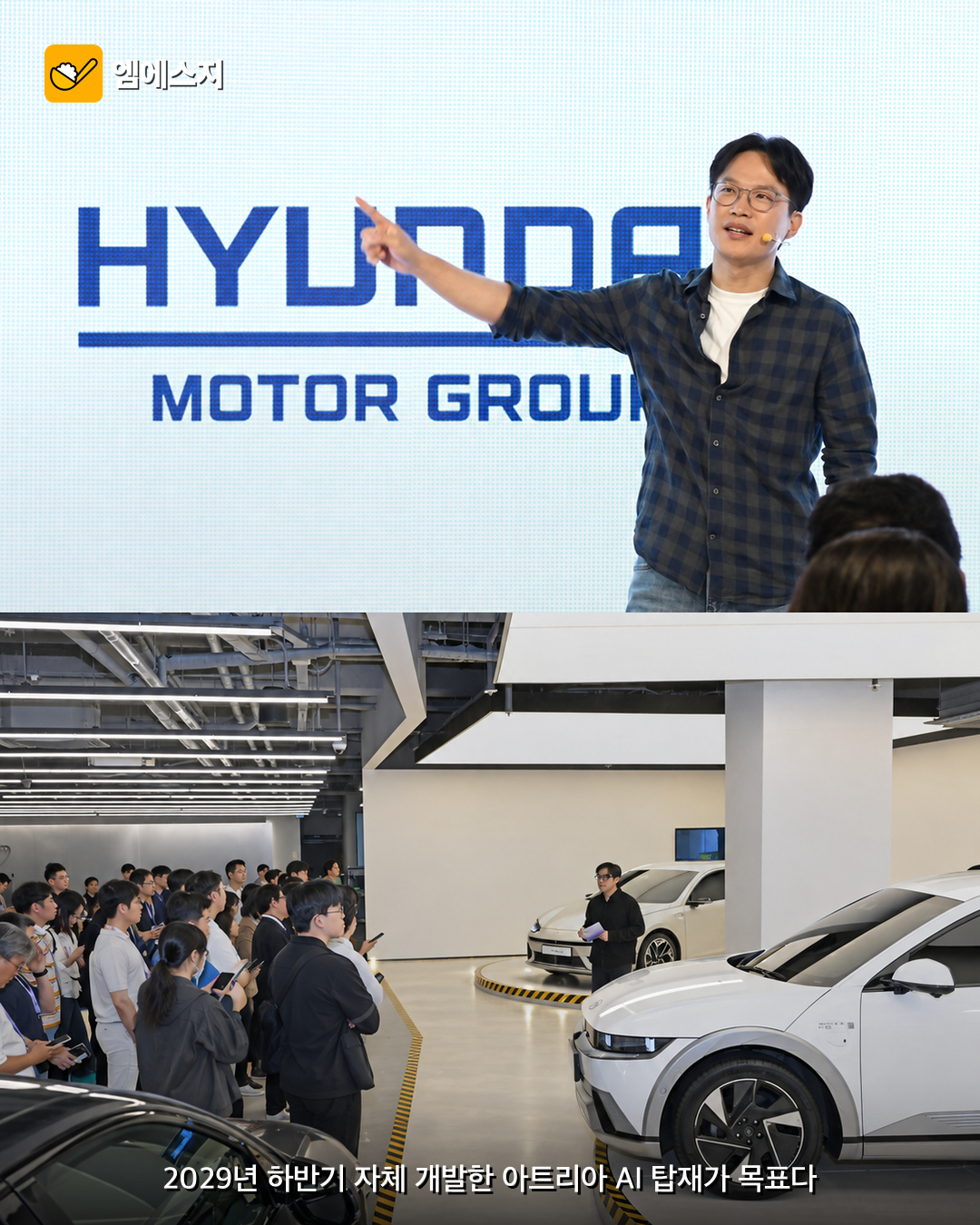 현대차 자율주행 2029년 양산차 적용 목표 본문 이미지 3