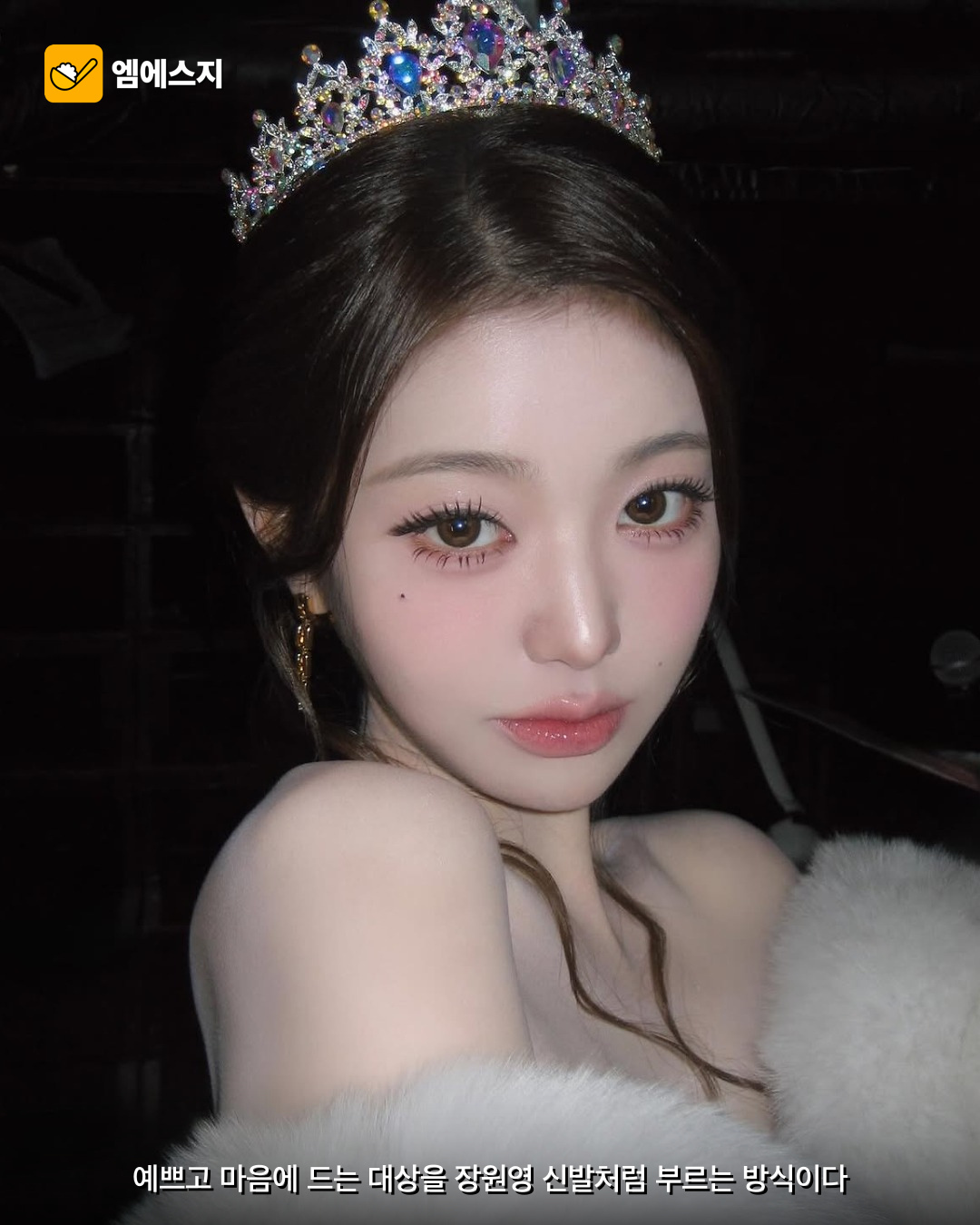 밤티 반대말 장원영 신조어 3 밤티 반대말 장원영 신조어 본문 이미지 2