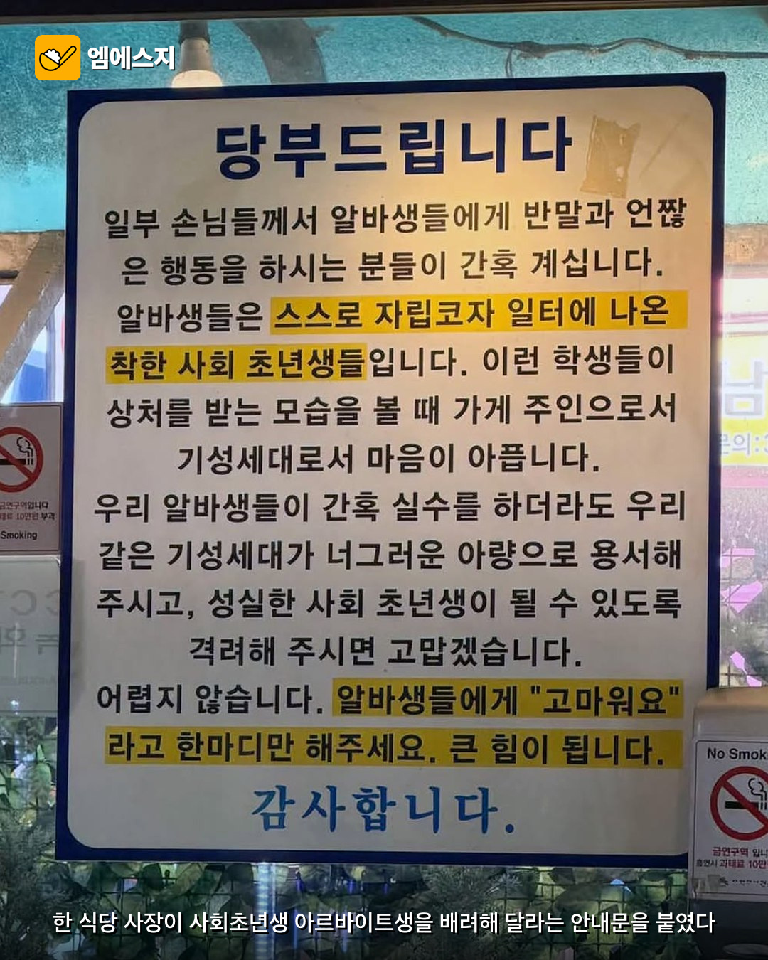 알바생 배려 부탁한 식당 안내문 2 알바생 배려 부탁한 식당 안내문 본문 이미지 1
