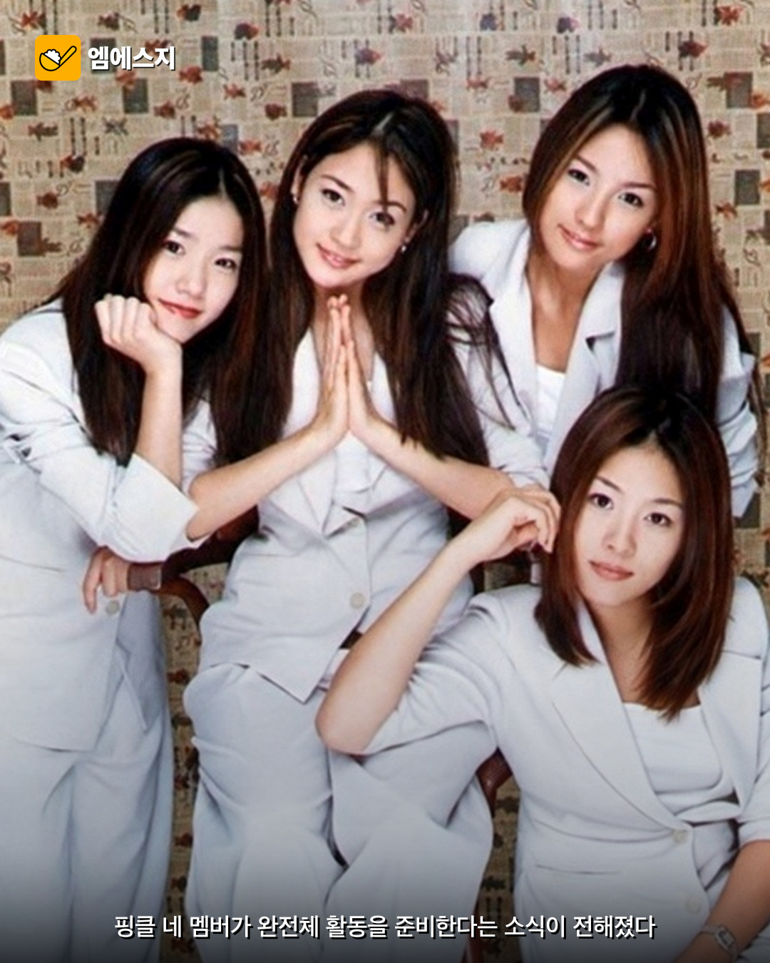 핑클 완전체 컴백 예고 2 핑클 완전체 컴백 예고