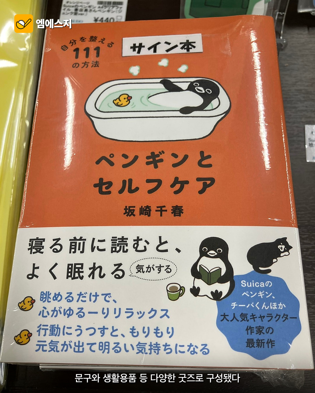 스이카 펭귄 서점 컬래버