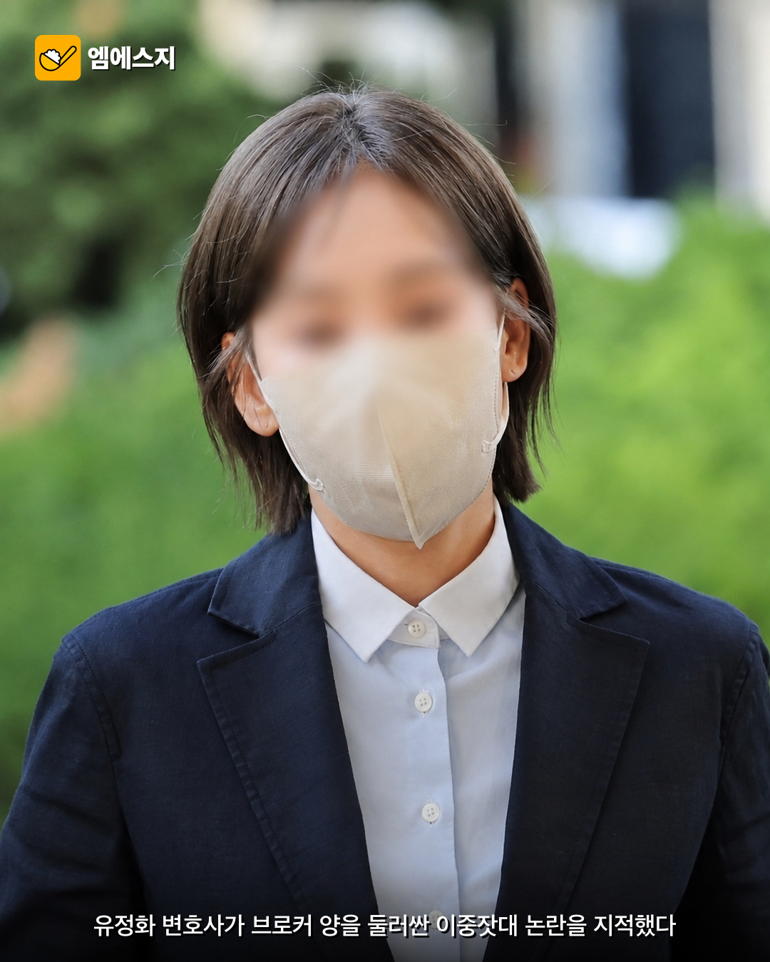 유정화 변호사 브로커 양 논란 비판