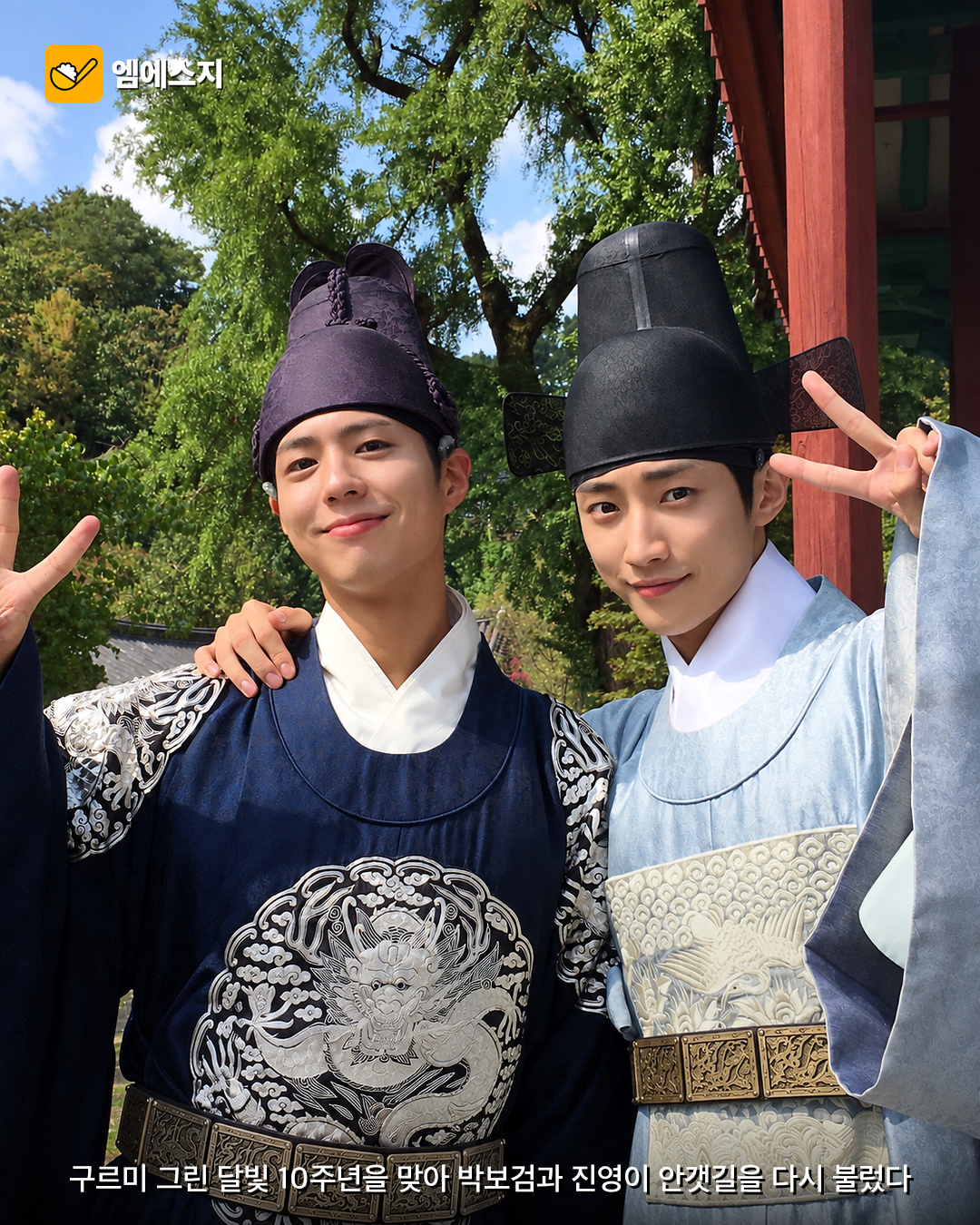 박보검·진영 안갯길 리메이크 2 박보검·진영 안갯길 리메이크