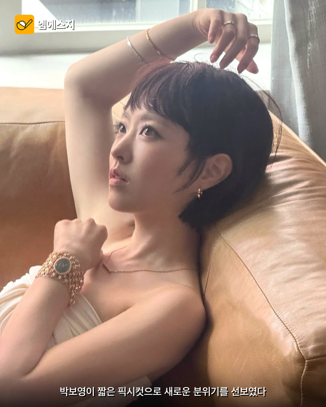 박보영 파격 픽시컷 변신