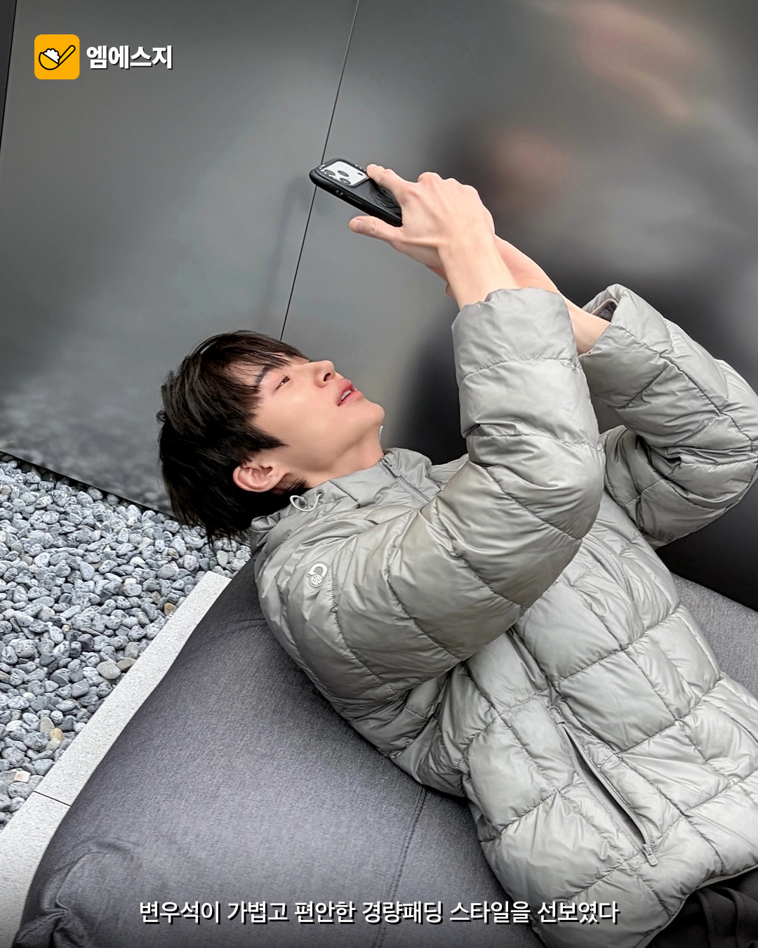 변우석 가을 경량패딩 룩 2 변우석 가을 경량패딩 룩