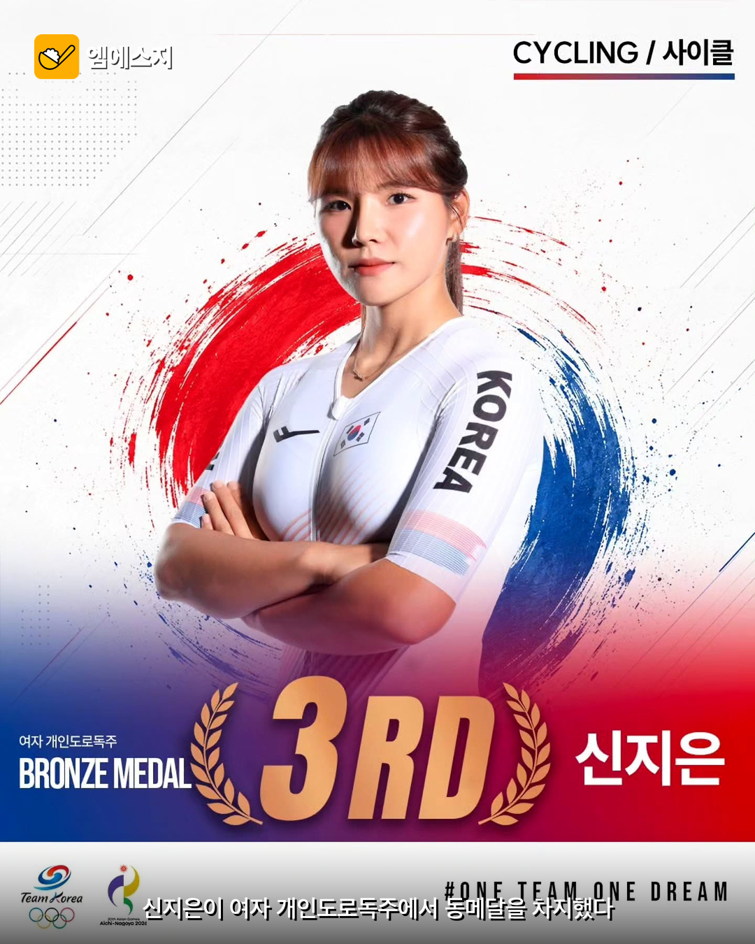 신지은 사이클 동메달 2 신지은 사이클 동메달