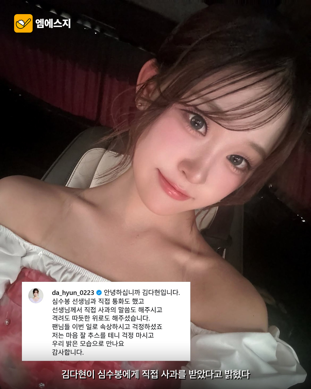 김다현 심수봉에게 직접 사과받았다