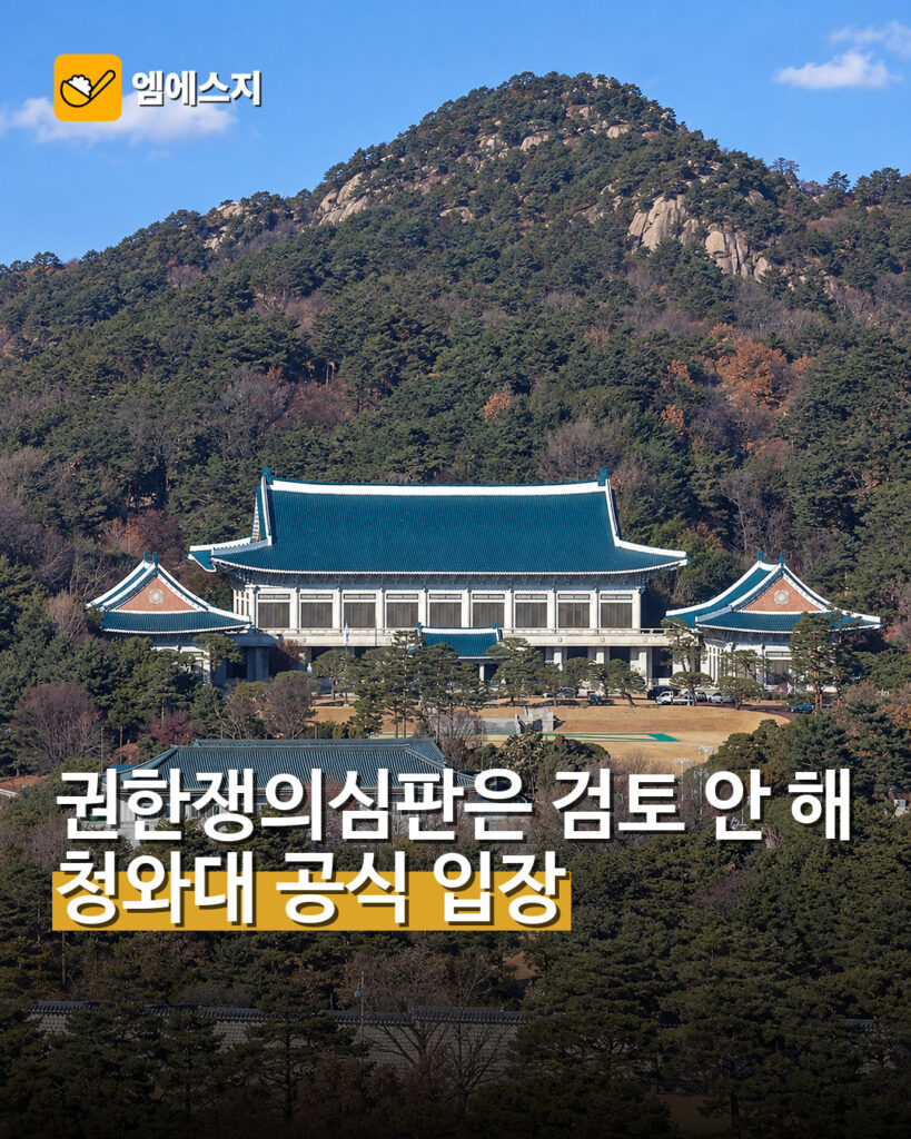 청와대 조희대 재제청 거부 후속 검토