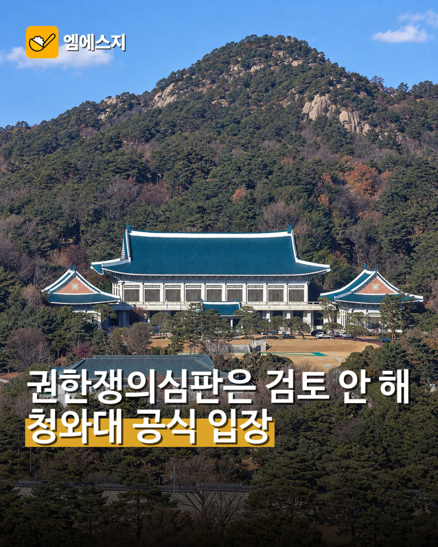 청와대 조희대 재제청 거부 후속 검토