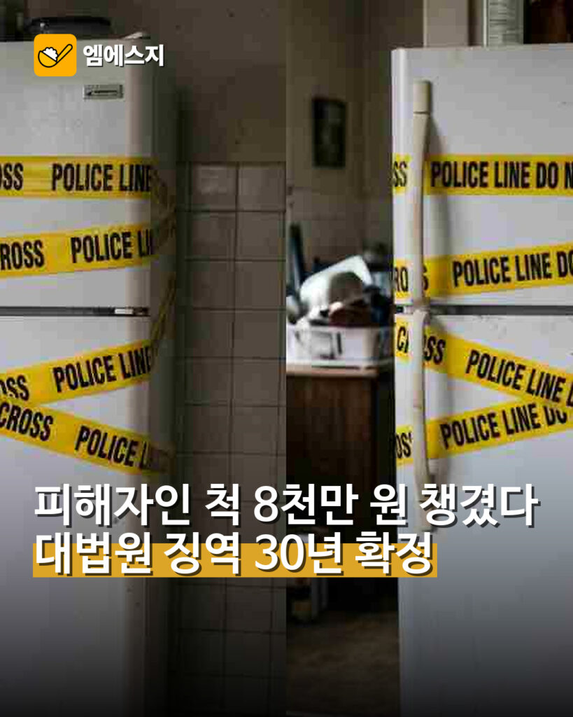 연인 살해·시신 은닉 남성 징역 30년