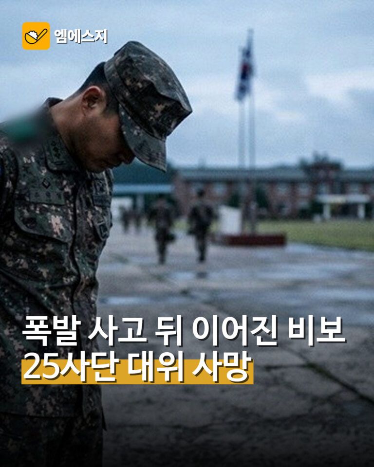 25사단 육군 대위 퇴근 후 숨진 채 발견