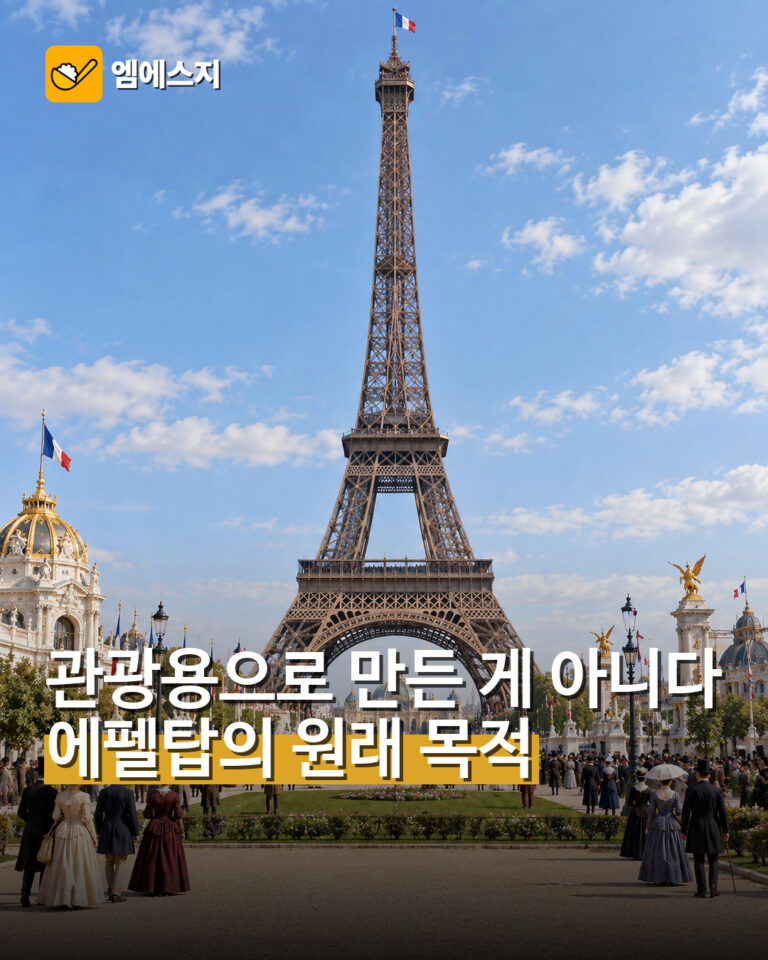 에펠탑이 처음 세워진 이유