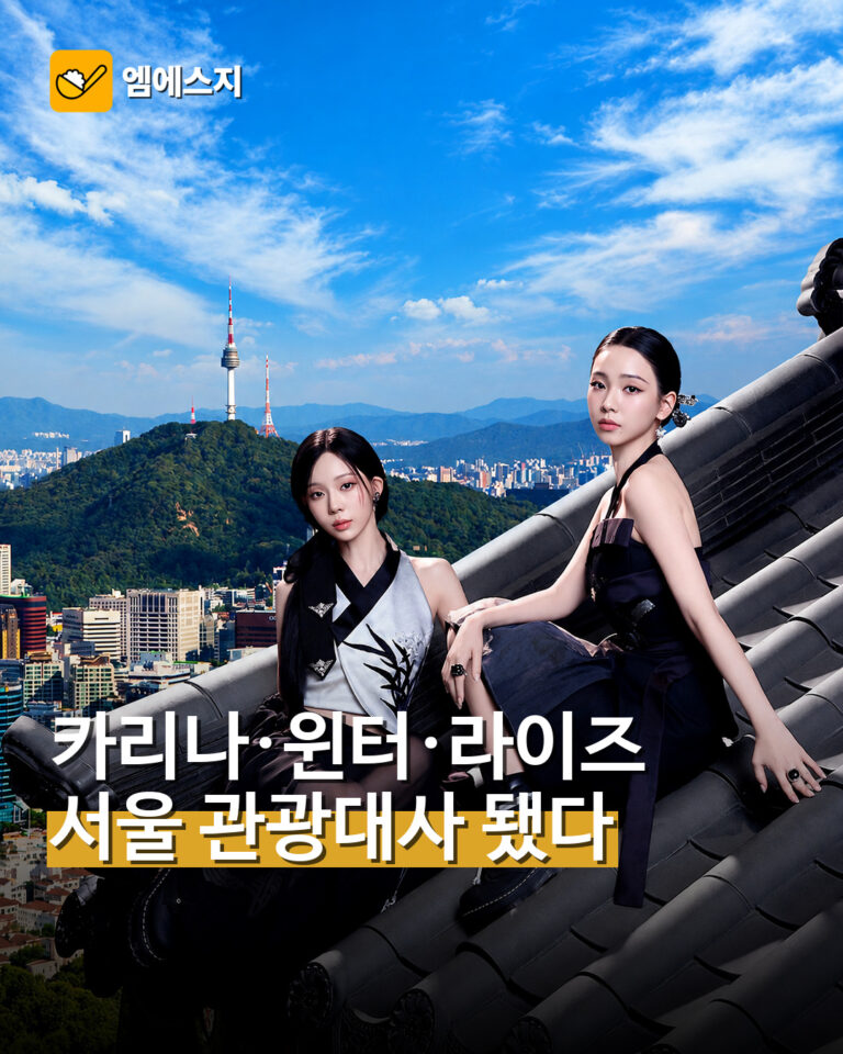 2026 서울관광 캠페인 홍보대사 카리나·윈터·라이즈