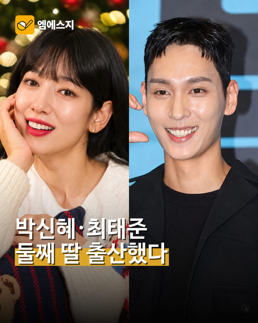 배우 박신혜와 최태준의 공개 사진을 나란히 배치한 출산 소식 대표 이미지