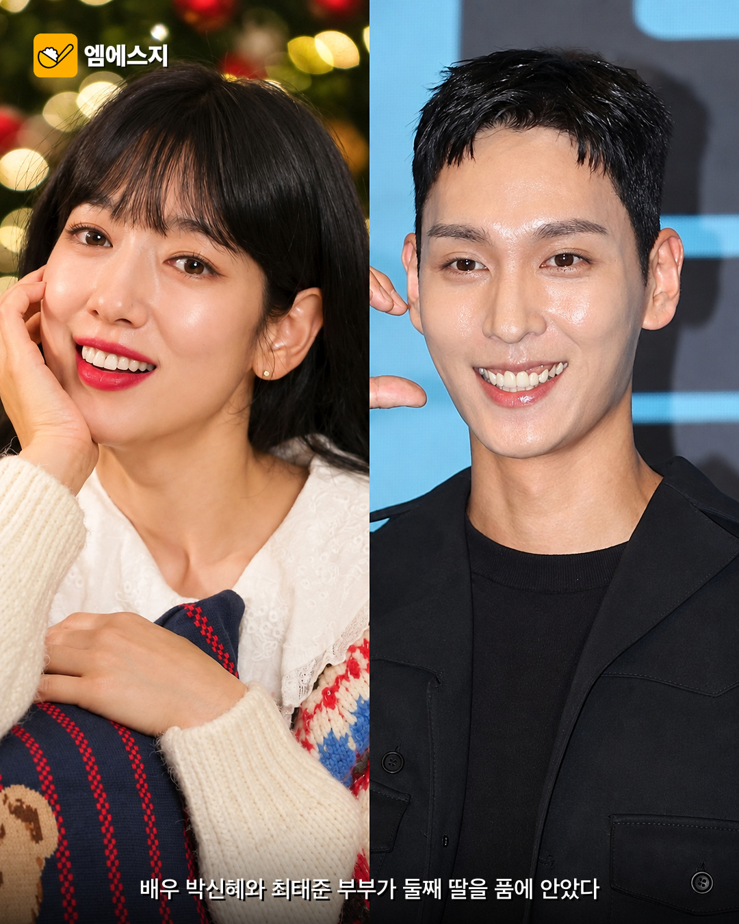 박신혜·최태준 부부, 둘째 딸 출산…소속사 “산모와 아이 모두 건강” 2 배우 박신혜와 최태준의 공개 사진을 나란히 배치한 이미지