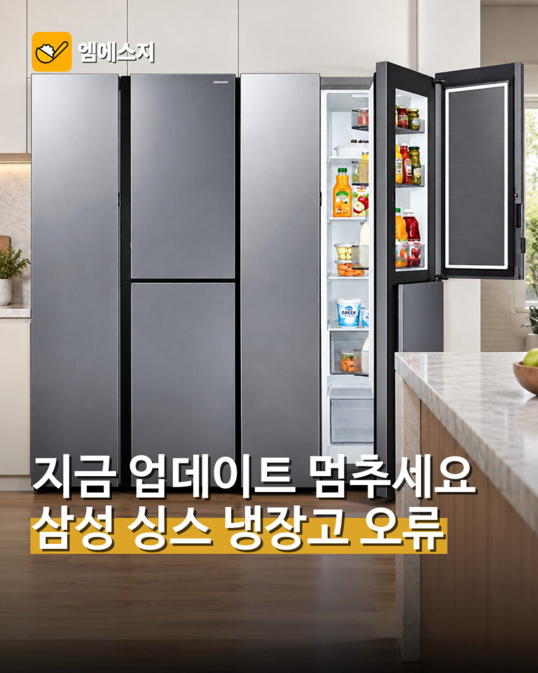 삼성 냉장고 소프트웨어 업데이트 오류 관련 자료 이미지